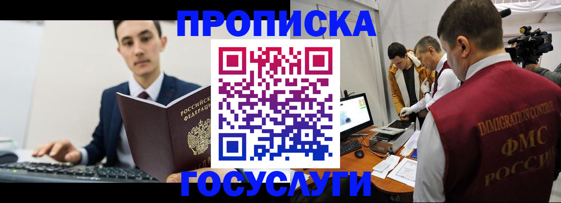 прописка для военкомата в Полысаево