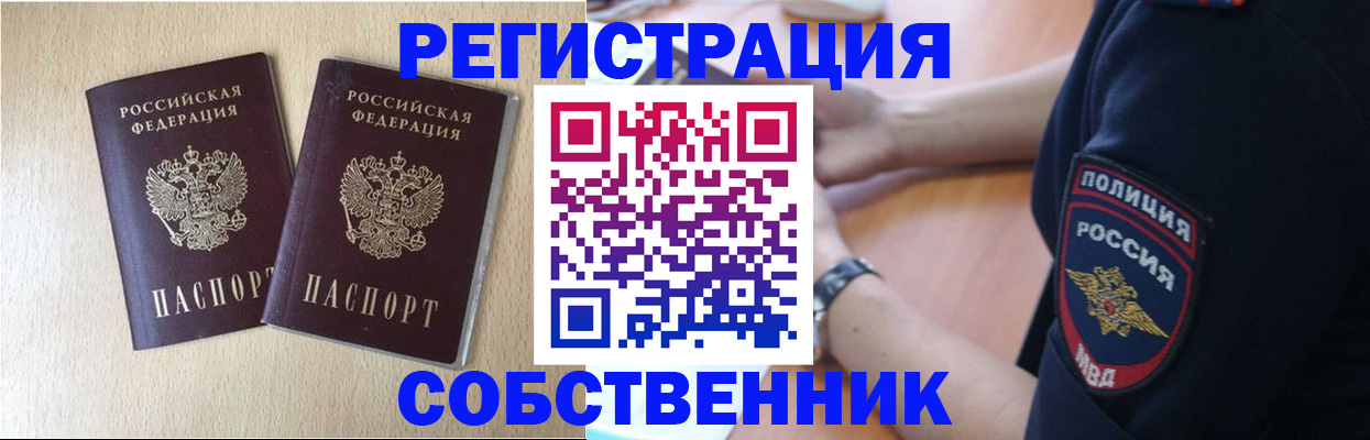 временная регистрация для школы в Полысаево